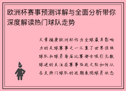 欧洲杯赛事预测详解与全面分析带你深度解读热门球队走势 欧洲杯赛事预测详解与全面分析带你深度解读热门球队走势