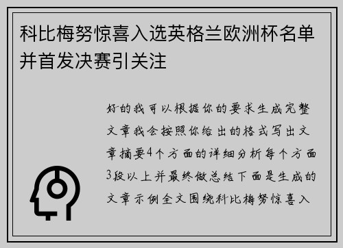 科比梅努惊喜入选英格兰欧洲杯名单并首发决赛引关注 科比梅努惊喜入选英格兰欧洲杯名单并首发决赛引关注
