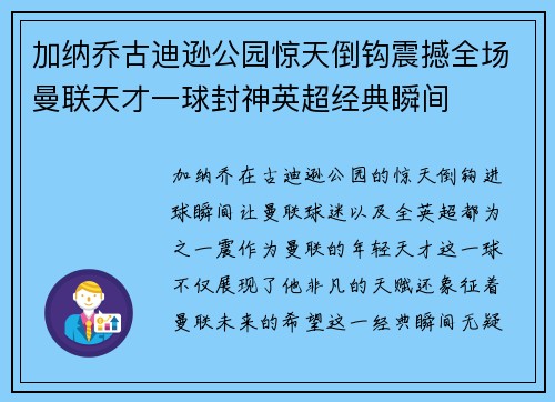 加纳乔古迪逊公园惊天倒钩震撼全场曼联天才一球封神英超经典瞬间 加纳乔古迪逊公园惊天倒钩震撼全场曼联天才一球封神英超经典瞬间