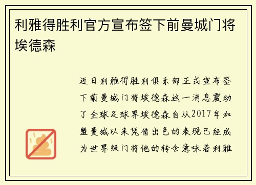 利雅得胜利官方宣布签下前曼城门将埃德森