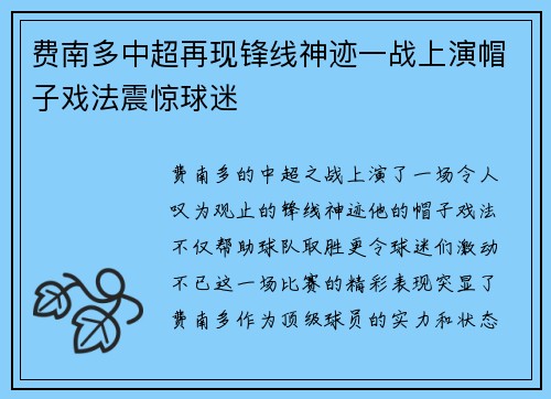 费南多中超再现锋线神迹一战上演帽子戏法震惊球迷